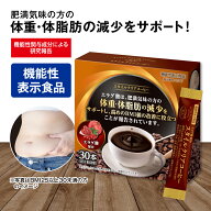 【単品/2個セット 送料無料】【機能性表示食品】 スタイルクリアコーヒー 2.5gx30本 【日本製】 コーヒー…