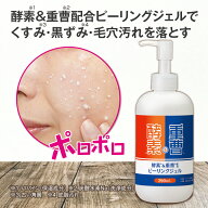 【本品/泡洗顔セット 送料無料】 酵素＆重曹配合ピーリングジェル 290mL【日本製】 酵素 重曹 ジェル ピ…