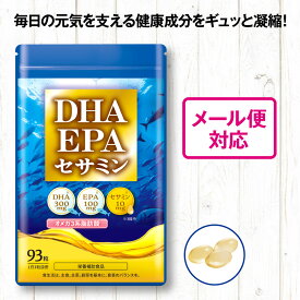 【単品/2個セット 送料無料】 DHA・EPA・セサミン 93粒【日本製】 DHA EPA セサミン ビタミンD ビタミンE オメガ3系脂肪酸 必須脂肪酸 青魚 サラサラ成分 ごま ゴマ ゴマリグナン 希少成分 健康維持 サポート 健康食品 栄養補助食品 サプリ