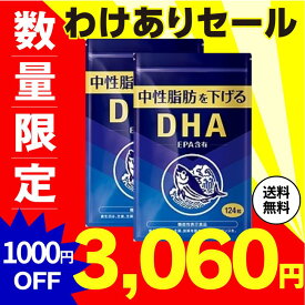 もったいないセール【2個セット 送料無料】【機能性表示食品】 中性脂肪を下げるDHA 124粒【日本製】 中性脂肪 下げる 低下させる 血中中性脂肪 気になる DHA EPA 含有 健康食品 機能性表示食品 サプリメント サプリ メール便