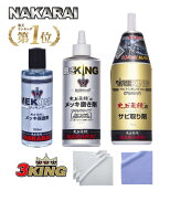 【ランキング1位 6冠達成 】 メッキング ミガキング デカキング セット NAKARAI ナカライ バイク 磨き剤 …