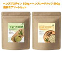 LikeyHEMP ヘンププロテイン 500g & ヘンプシードナッツ 500g セット 麻の実 ヘンプ 非加熱 カナダ産 食物繊維 ビーガン グルテンフリー ヘンプシード タンパク質 まとめ買い ヴィーガン ビーガン 無塩 ロカボ オメガ3 スーパーフード