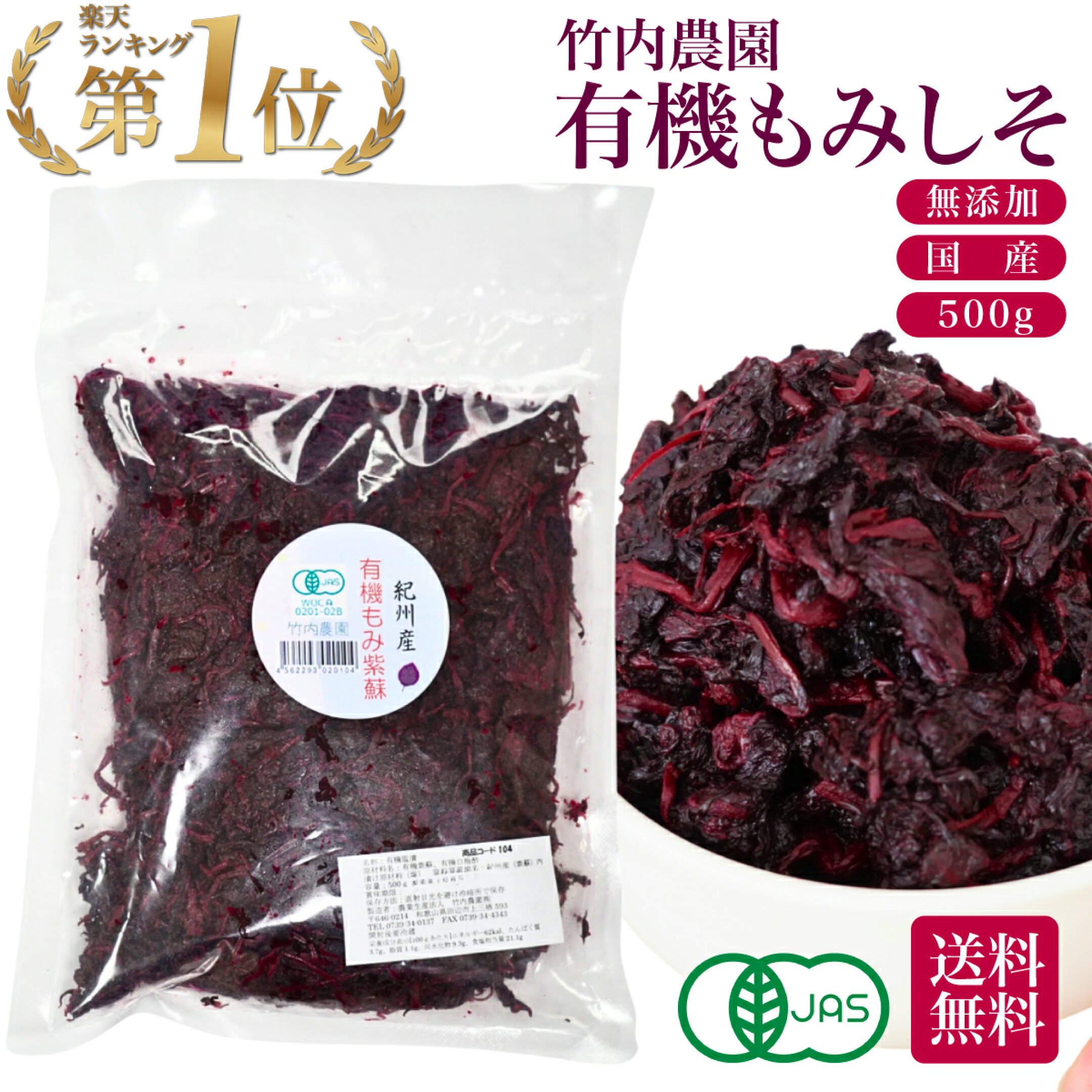 もみ紫蘇 500g