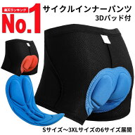 【ランキング1位 6冠達成】 サイクルパンツ インナーパンツ メンズ パッド 男女兼用 痛み軽減 衝撃吸収 …
