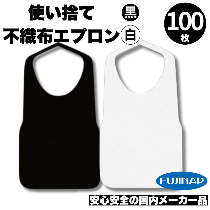 使い捨てエプロン 不織布 100枚セット 不織布エプロン エプロン 使い捨て 業務用 飲食店 焼肉店 レストラン 大人 子供 介護用 袖なし 食事 料理 エプロン まえかけ 前掛け 食事エプロン 不織布 黒 白 ソフトタイプ 100枚 25枚 4袋 EM Market 業務用まとめ買い