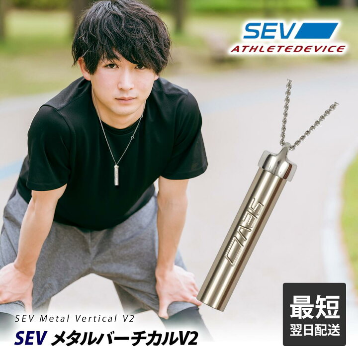 楽天市場】＼正規販売店・最短翌日配送可／ SEV ネックレス メタル  