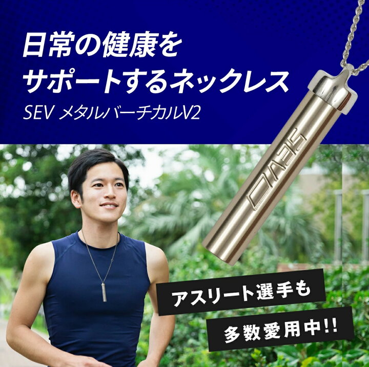 楽天市場】＼正規販売店・最短翌日配送可／ SEV ネックレス メタル  