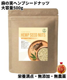 【楽天1位 6冠達成 高評価4.81】 LikeyHEMP ヘンプシード 麻の実 ナッツ 500g ヘンプ 非加熱 カナダ産 無添加 食物繊維 ビーガン グルテンフリー ヘンプ シード ナッツ ヘンプシードナッツ ローフード ダイエット スーパーフード 無添加 無塩 ロカボ オメガ3 必須アミノ酸