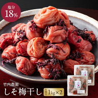 竹内農園 しそ梅干し 1kg×2個 2kg 梅干し 特別栽培梅使用 紀州南高梅 昔ながらのすっぱい梅干し 着色料 …