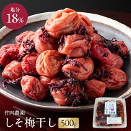 【楽天1位】 竹内農園 しそ梅干し 500g 特別栽培梅使用 紀州南高梅 梅干し しそ梅干 昔ながらのすっぱい…