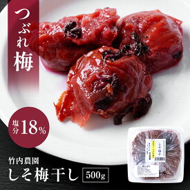 【しょっぱいしそ漬けつぶれ梅】訳あり 竹内農園 つぶれ梅 しそ梅干し 500g 紀州南高梅 つぶれ梅干し 潰れ梅 つぶれうめ 着色料 保存料 無添加 梅干し しそ シソ 甘くない 塩分 国産 すっぱい スッパイ 天日塩 塩分濃度 18％ 塩分15以上