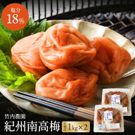 竹内農園 梅干し 1kg×2個 2kg 紀州南高梅 特別栽培 梅干 紀州産 着色料 保存料 無添加 うめぼし ウメボ…