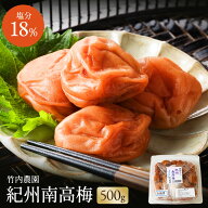 【楽天1位】 竹内農園 梅干し 500g 紀州南高梅 特別栽培 梅干 お徳用 紀州産 うめぼし ウメボシ 白干し …