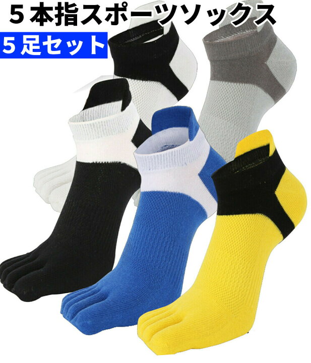 楽天市場 五本指ソックス メンズ スポーツ 吸汗速乾 抗菌防臭 くるぶし ランニング 滑り止め 綿 靴下 5本指ソックス 5足セット ショートソックス ランニングソックス スポーツソックス Em Market 楽天市場店 楽天市場 五本指ソックス メンズ スポーツ 吸汗速乾 抗菌防臭 くるぶし ランニング 滑り止め 綿 靴下 5本指ソックス 5足セット ショートソックス ランニングソックス スポーツソックス Em Market 楽天市場店