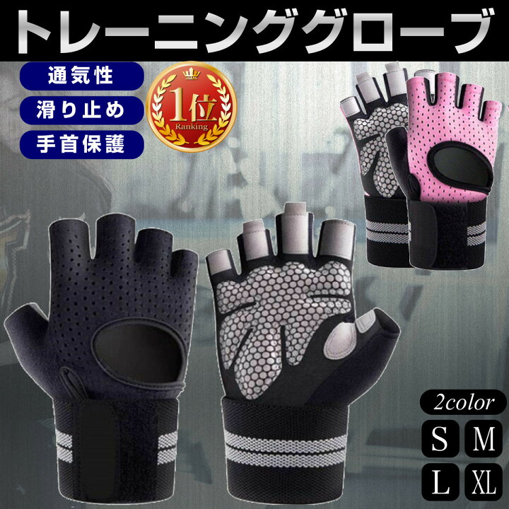 楽天市場 トレーニンググローブ グリップ 滑り止め リストラップ 手首固定 手袋 レディース メンズ 男女兼用 スポーツ 筋トレ ウェイト トレーニング グローブ 軽量 保護 手首 ダンベル Em Market 楽天市場店