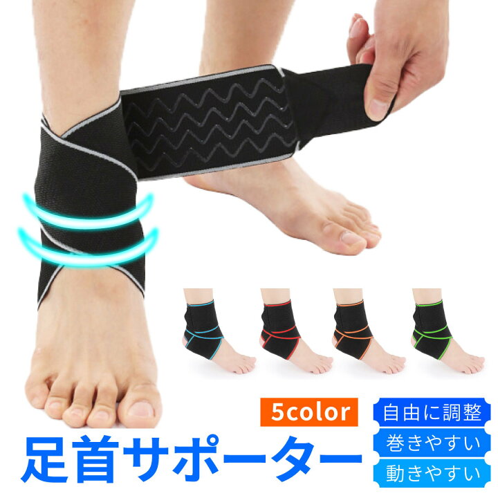 左足首 骨折 捻挫サポーター