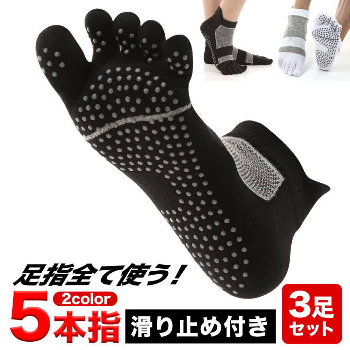 楽天市場 五本指ソックス 滑り止め 3足セット メンズ くるぶし 足裏ギュッ スポーツ 5本指ソックス 五本指 靴下 トレーニング Em Market 楽天市場店