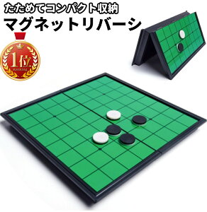 ボードゲーム マグネット オセロ用品の人気商品 通販 価格比較 価格 Com