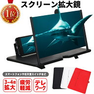 【楽天ランキング1位】スマホ 拡大鏡 画面拡大 スマホ拡大鏡スクリーン スクリーンルーペ 12インチ ルー…