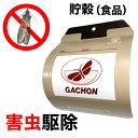 【最短翌日配送可】 フジトラップ ガチョン 害虫駆除 10セット入 害虫 駆除 ノシメマダラメイガ フェロモントラップ ノシメマダラメイガ用 メイガ用フェロモントラップ メイガ類 小さい蛾 ぬか 玄米 穀物 倉庫 精米所 害虫対策 チャマダラメイガ