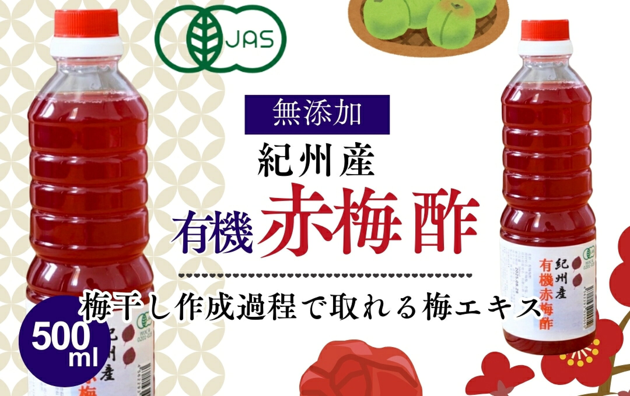 竹内農園赤梅酢