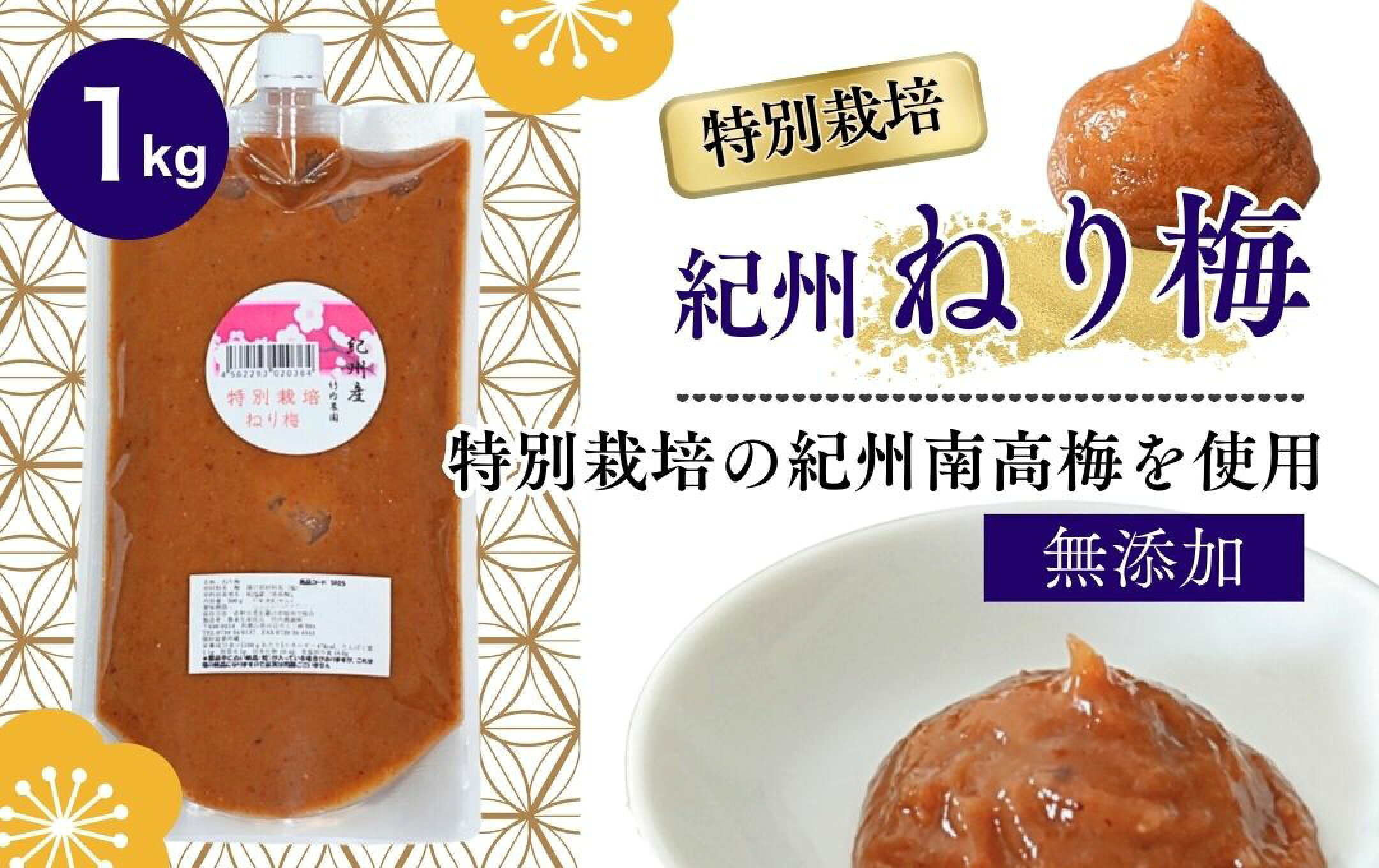 竹内農園特別栽培ねり梅