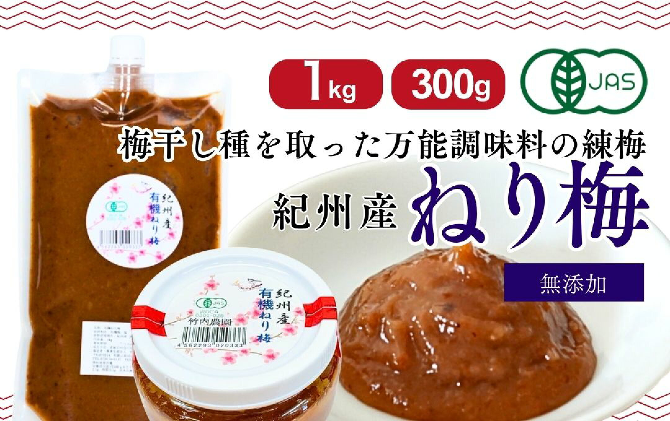 竹内農園有機ねり梅