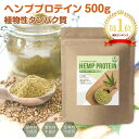 ヘンプの生活いかがですか？ LikeyHEMP ヘンププロテイン ヘンプ パウダー 500g カナダ 食物繊維 甘味料 保存料 着色料 無添加 ヘンプパウダー hemp protein powder 麻の実 ヘンプ プロテイン スーパーフード 粉末 たんぱく質 タンパク質 ヴィーガン