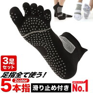 【楽天1位】 五本指ソックス 滑り止め 3足セット メンズ レディース くるぶし 足裏ギュッ 5本指ソックス …