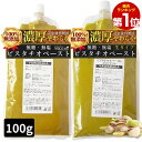 ピスタチオペースト 100g ナッツペースト 生 ロースト 無糖 業務用 家庭用 製菓用 調理用 製パン用 食塩 無添加 ピス…