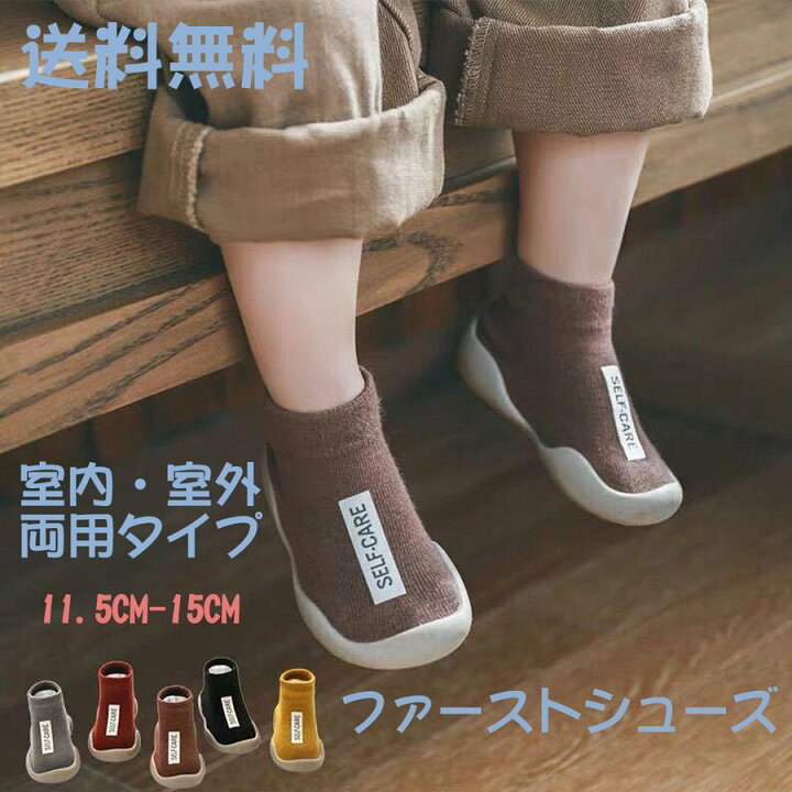 楽天市場 ベビーシューズ ファーストシューズ ソックスシューズ 滑りにくい 赤ちゃんトレーニングシューズ ルームシューズ 靴下 ソックス Em Market