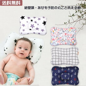 【在庫一掃セール数量僅か】ベビー枕 ドーナツ枕 まくら 枕 ピロー 洗える ベビー枕 メッシュ 絶壁頭 頭の形 寝ハゲ 向き癖 対策 改善 予防 赤ちゃん枕 送料無料