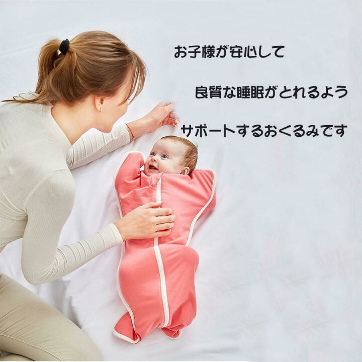 楽天市場】おくるみ 安眠 スリーパー 赤ちゃん寝袋 赤ちゃん夜泣き対策 