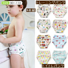 トレーニングパンツ トイトレ トレパン ベビー 3層 4枚組 4枚セット 男の子 女の子 トイレトレーニング 90CM 100CM 110CM