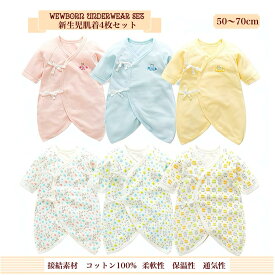 新生児肌着 新生児肌着セット 新生児コンビ肌着 肌着 出産準備 4枚組 コンビ肌着 ベビー肌着 綿100% 春 秋 冬 ベビー肌着 接結素材 赤ちゃん肌着 赤ちゃん服 新生児服 出産祝い ギフト