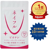 【7/10まで 7%OFFクーポン有】【楽天1位 2冠達成!!】【雑誌掲載】ビオチン ネイル 爪 サプリ/ケラチン/コ…