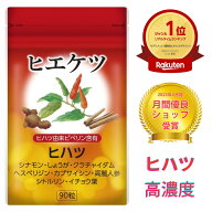 【楽天1位 3冠達成!!】ヒハツ サプリ シナモン 冷え 血圧 HIHATSU ヒハツサプリ 生姜 クラチャイダム(黒…