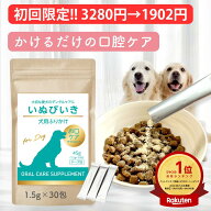 【楽天1位 2冠達成】【初回限定 42%OFF!!】犬 口腔ケア デンタル ふりかけ お口 臭ケア デンタルケア サ…