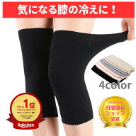【楽天1位獲得!!】膝ウォーマー ゆったり 膝 温める グッズ 締め付けない 膝サポーター 保温 暖かい ニー…