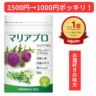 【楽天SS 1500円→1000円 3/10まで】【楽天1位獲得】ミルクシスル シリマリン マリアアザミ オオアザミ …