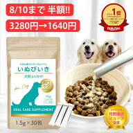 【8/10まで半額!! 3280円→1640円】【楽天1位 2冠達成】犬 口腔ケア デンタル ふりかけ お口 臭ケア デン…