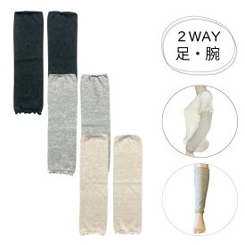 【月間優良ショップ】中村忠三郎商店 中忠商店 UVカット 冷房対策 紫外線対策 アームカバー アームウォーマー 薄手 レッグウォーマー 絹糸屋さんの『常温、キープで。』シルク ライトウォーマー 日本製 国産