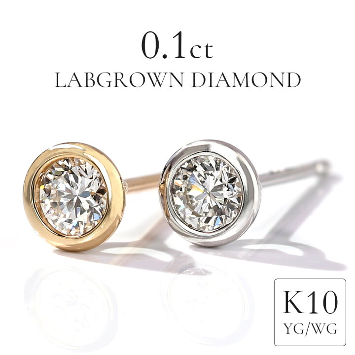 楽天市場】K10 ラボグロウンダイヤモンド ピアス 0.1ct 刻印入り 一粒 