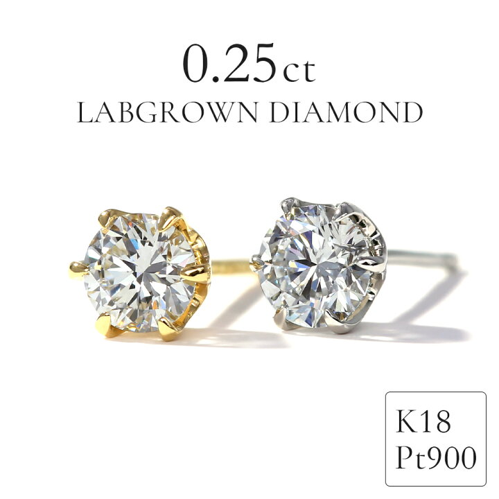 楽天市場】ラボグロウンダイヤモンド ピアス 0.25ct K18 Pt900 刻印  
