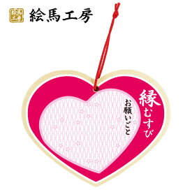 楽天市場 恋 絵馬の通販