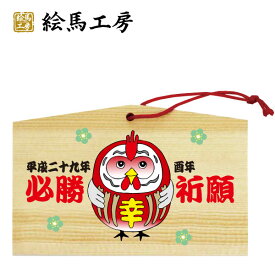 楽天市場 合格祈願 絵馬の通販