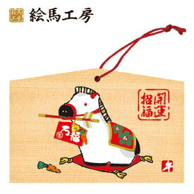 絵馬 2026年 干支絵馬　午年（万福　馬）名入れもできます！135×90×80mm神社やお寺はもちろんイベントや学校関係でもお使いいただいています！