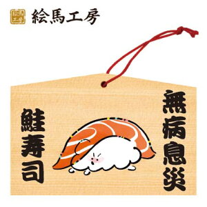 �����i�G�n�i���a���ЁI�����i�j�ysushi135-salmon�z��������ł��܂��I135×90×80mm�C�x���g��m�x���e�B�ł����g�����������Ă��܂��I