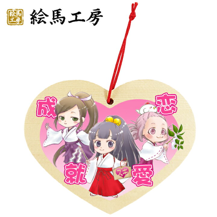 楽天市場 絵馬 Ema 萌え絵馬 巫女絵馬 ハート型絵馬 恋愛成就 4 萌えキャラ 巫女さん サイズ 幅135mm 高さ110mm 厚み 7mm Em12 006 最短当日発送可能 絵馬工房 楽天市場 絵馬 Ema 萌え絵馬 巫女絵馬 ハート型絵馬 恋愛成就 4 萌えキャラ 巫女さん サイズ 幅135mm 高さ110mm 厚み 7mm Em12 006 最短当日発送可能 絵馬工房