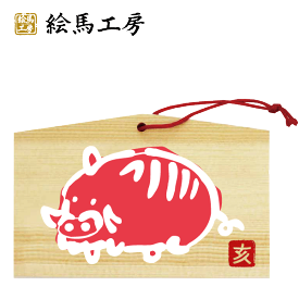 楽天市場 絵馬 イノシシの通販 楽天市場 絵馬 イノシシの通販